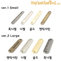 가죽공예 - 핸드 메이드 로고장식 ver.1 ver. 2 *5개한세트*, ver.2 large, 흑니켈