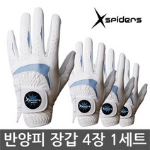 X스파이더스 반양피 골프장갑, 오른손 [4장]