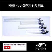 페리하 UV 램프 - 11W, 1개, 페리하 UV-C 램프 11W