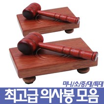 육형제 최고급 의사봉 - 중, 브라운