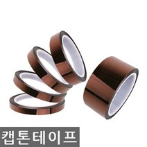 DHST 캡톤테이프 고열 내열 길이33M, 8mmx33M, 1개