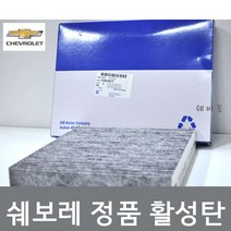 쉐보레정품 알페온 말리부올란도크루즈트랙스스파크 에어컨필터, 크루즈, 1개