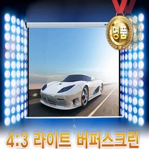 윤씨네 버퍼스크린 120인치 100인치 80인치 60인치 빔프로젝터용 반자동 롤스크린 벽 천장 고정형, 1. 60인치(1500x1500)