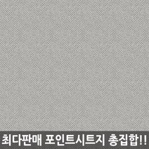 시트나라 포인트시트지(인기 신상품), GP-11531-S (헤링본 다크그레이)
