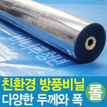 비니루청년 방풍비닐-롤단위-친환경 국내산-PVC연질, 2mm 92cm x 20M