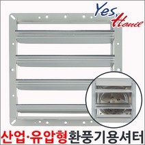 한일전기 한일 환풍기용 셔터 유압형 공업용 산업용 환풍기 부속, HS-50