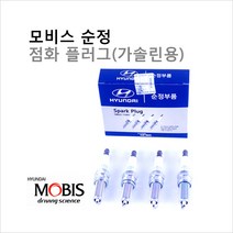 순정점화플러그 아반떼MD 1.6 가솔린 18846-10060 1세트(4개), 실버