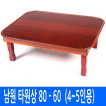 남도공예 교자상 밥상 원형상 모음, 10. 타원밥상 80 - 60, 없음
