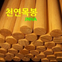 JNHA 천연목봉, 34mm*900mm