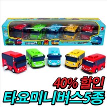 뽀로로장난감 자동차 기차 비행기 구조대 중장비 소방차 타요버스 장난감, 15.꼬마버스타요 5종세트