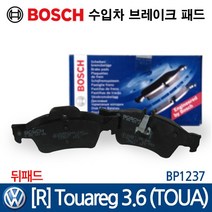 보쉬 수입차 브레이크 패드 폭스바겐 [R] 투아렉 3.6 (TOUA) BP1237, 1개