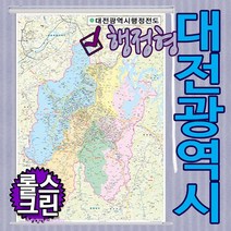 대전광역시 행정형전도 소-중-대-코팅-족자-롤스크린 선택가능 대전지도 대전행정지도 (각구별 색구분), 롤스크린형-천재질 대형 150x210cm