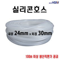 실리콘호스 내경24mm*외경30mm [반투명] 1M, 1
