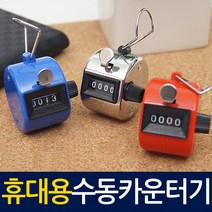 Zio-Biz 휴대용 카운터기 계수기, 스텐