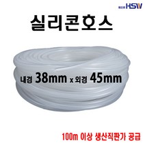 실리콘호스 내경38mm*외경45mm [반투명] 1M, 1, 1개