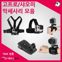 정품 TMK 고프로/샤오미 악세사리/히어로5/4/3/샤오미 액션캠2, 25 in 1 액세서리 키트
