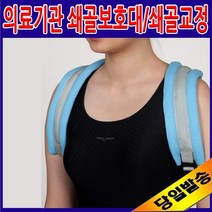 D&B 의료기관 쇄골보호대 쇄골밴드 쇄골교정 쇄골골절, 사이즈