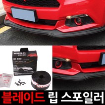 VIP 제네시스BH 범퍼가드/�, 제네시스BH 전용제품 블레이드립, 1세트