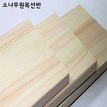 원목선반 나무 원목 400용 600용 800용, 600*240