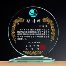 [랜드마크트로피] 최고인기 상패 감사패, 상품명: L5-108-대+자석케이스, 1개