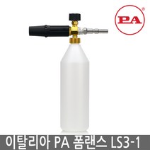 PA 이태리 정품 LS-3 PA 폼랜스 거품세차 세차장용폼랜스 분사노즐 12시-6시 세로방향 ad헤비듀티, (B)세차장용 Nilfisk