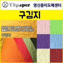 영신종이도매센터 2절/4절 구김지, 22.주황색, 4절(10매)