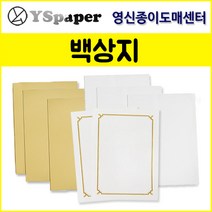 영신종이도매센터 백상지_미색모조지_모조지_인쇄상장용지_미색상장용지, 170g 미색상장용지, A4