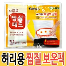 팜텍 붙이는3단핫팩 | 허리용 찜질보온팩 (다용도3셀), 1개