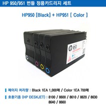 HP950 951 정품헤드 정품잉크 HP8100 HP8600 HP8610 HP8620 HP8630 HP8640 HP8660, 상품선택, HP950/951번들 정품카트리지세트, 1개