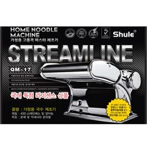 SHULE 가정용 파스타 제조기 QM-17, 1개