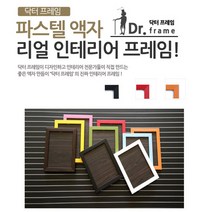 닥터프레임 액자 파스텔(pastel) 사진액자 상장액자 인테리어액자, 모던 화이트