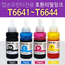 상세설명참조 호환 무한재생잉크 T7741 T6641 T6642 T6643 T6644, T664100 검정, 1개