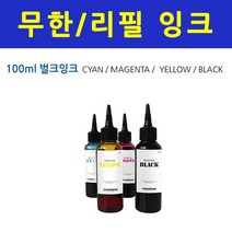 HP 오피스젯 프로 8100 e프린터 +1200ml 무한잉크, TYPE선택, 무한잉크100ml-소프트(파랑)