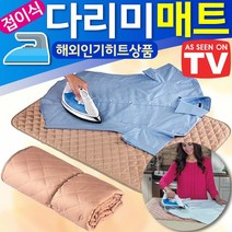 도매짱 좌식 다리미판매트 스팀 빨래 이불 건조대 행거 선반, 1개