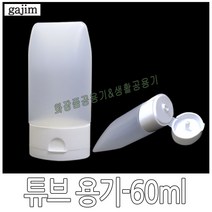 튜브 용기-60ml, 1개, 1개