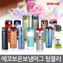 키친아트 트윙고 보온병/텀블러, 13 키친아트 골드메탈 보온보냉병 500