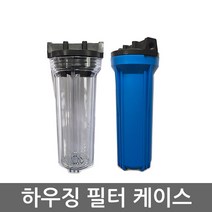 기타 정수기 언더싱크 10인치 하우징 케이스 4분의1 사이즈 필터부품, 1개