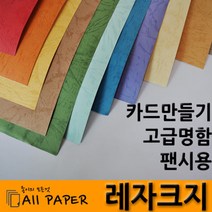 올페이퍼 레자크지, 80매, 04갈색_200g_B5_257*182mm