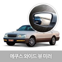 [한신] 와이드 뷰 미러_에쿠스, 91.뉴 에쿠스13년이전(09년02~13년04월)