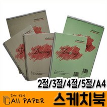 올페이퍼 2절 4절 5절 8절 A4 스케치북, 선택8) A4 좌철-3000SK 200K 1권