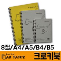 올페이퍼 크로키북 대량 10권묶음, 선택3)갱지크로키북 10권_54g_5절