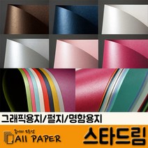 올페이퍼 스타드림, 5매, 240실버_스타드림_240g_2절