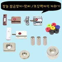 철물프렌드 랏찌&초강력자석&자화기, P자화기(5mm), 1개