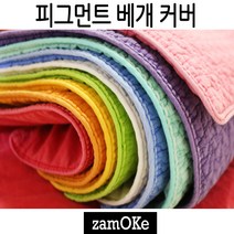 잠오케이 피그먼트 베개커버, 진분홍