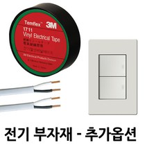 우성전기 레일조명 PAR30 레일기구 카페 전시장 의류 인테리어조명, 추가구성) 10. 로맥스전선 1.5SQ(1M)