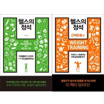 상남자 새해 계획은 역시 헬스 - 파워블로거 수피의 헬스의정석＋헬스의정석(근력운동편)