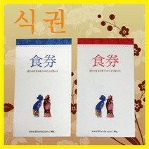 공감인쇄 웨딩식권 200장 신부 100장 신랑, B형