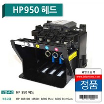 HP 오피스젯 프로 8610 e복합기 잉크젯 복합기, HP950헤드