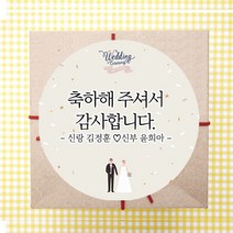 더굿데이 웨딩스티커 결혼답례품선물포장 청첩당 포장데코스티커, 02 꽃부케웨딩 메세지형48mm-20장