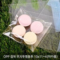 OPP 봉투 접착 비접착 투명 무지 제과제빵, OPP 접착무지 비닐봉투(마카롱), 300장